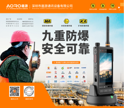 遨游通訊計劃2024年推出RedCap 5G智能對講終端 滿足5G商用需求