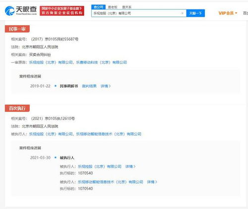 樂視關聯公司再成被執行人,被執行標的超107萬元